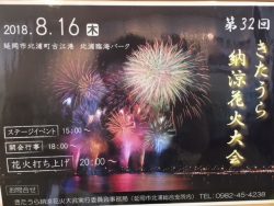 第32回きたうら納涼花火大会