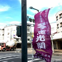 今週の1枚 「がんばれ琴恵光関」 ～ 木曜日のランチNAMBAN