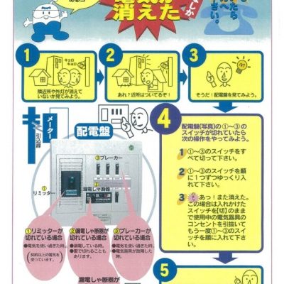 九州電力㈱延岡営業所より　お知らせ