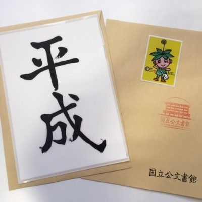 ＦＭのべおか”お年玉プレゼント”♪