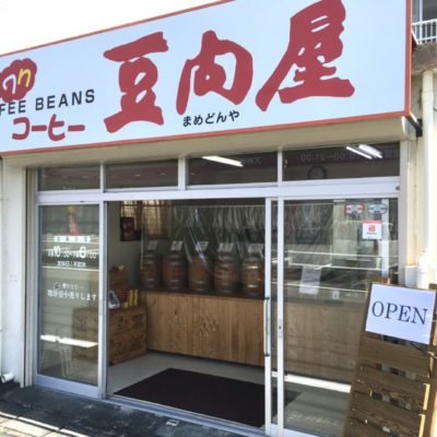 ことし最後の「豆問屋のコーヒーブレイク」～ 木曜日のランチNAMBAN