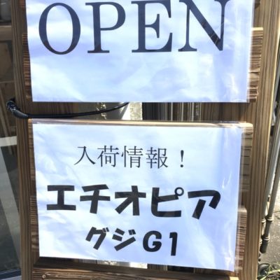 「豆問屋のコーヒーブレイク」～ 木曜日のランチNAMBAN