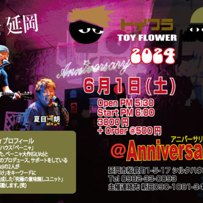 『TOY FLOWER2024 Music Live』チケットプレゼント当選者発表